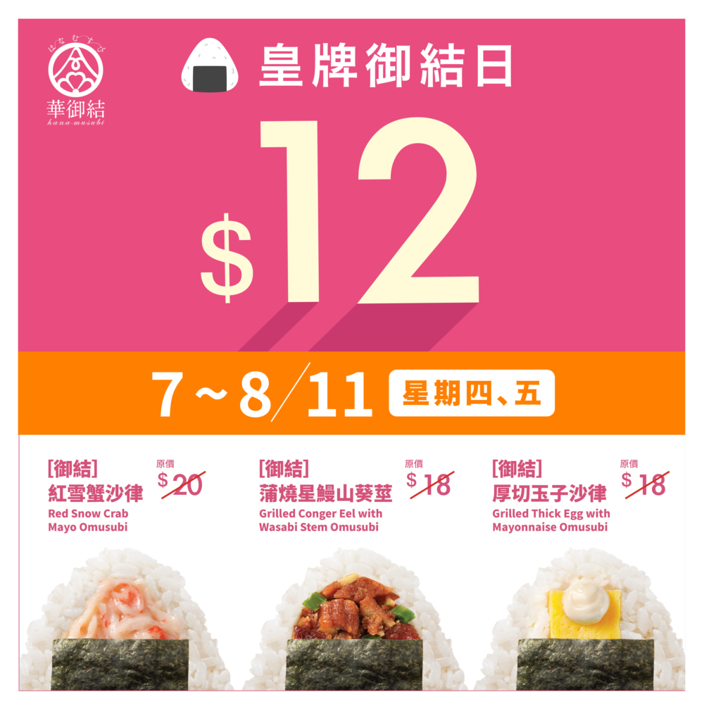 11月7日及8日有雪蟹沙律（原價 $20）、蒲燒星鰻山葵莖（原價 $18）、厚切玉子沙律（原價 $18）。