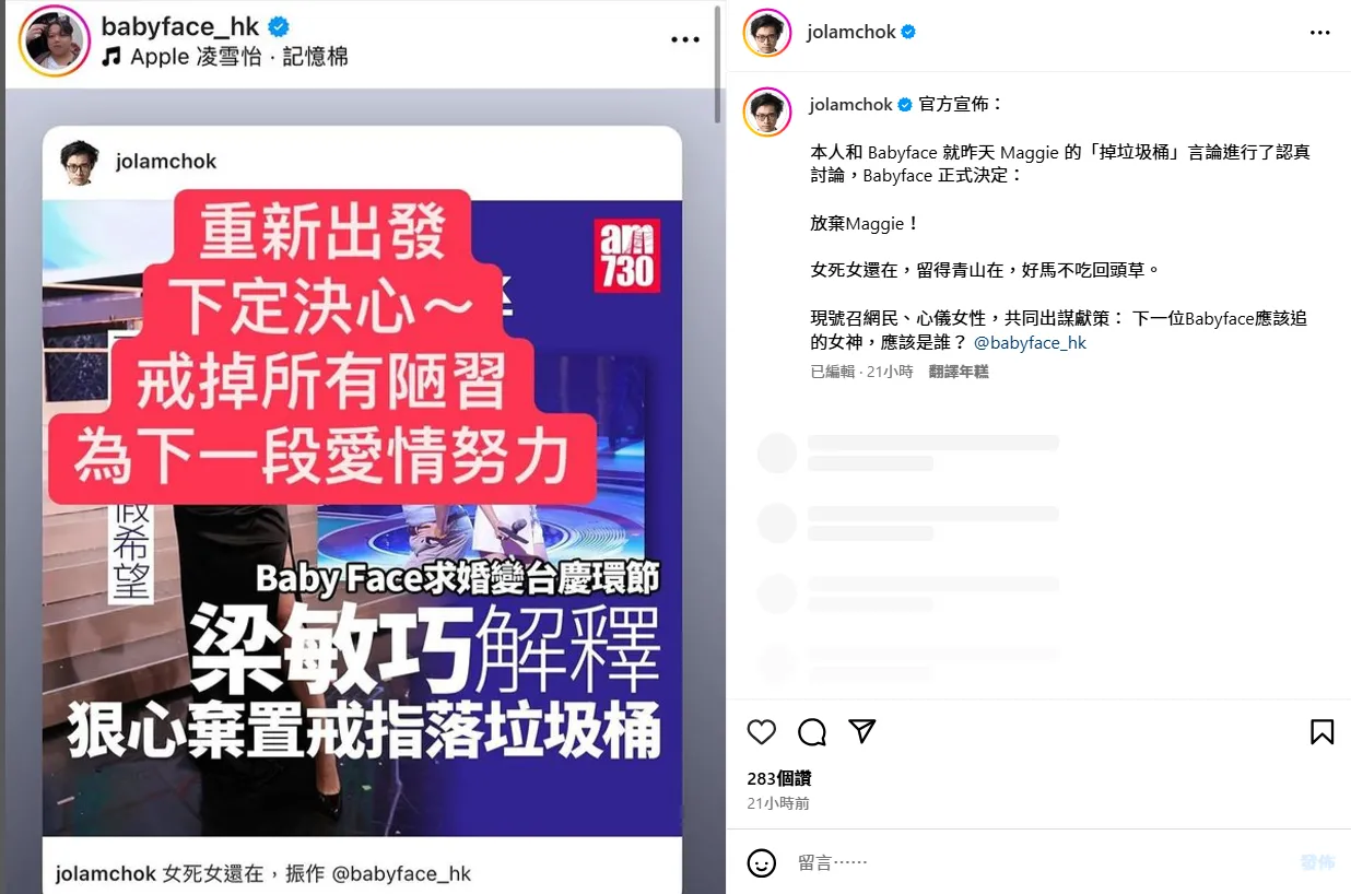 Babyface在被多次拒絕後似是傷透了心，於是日前就透過林作在IG宣布放棄追女神