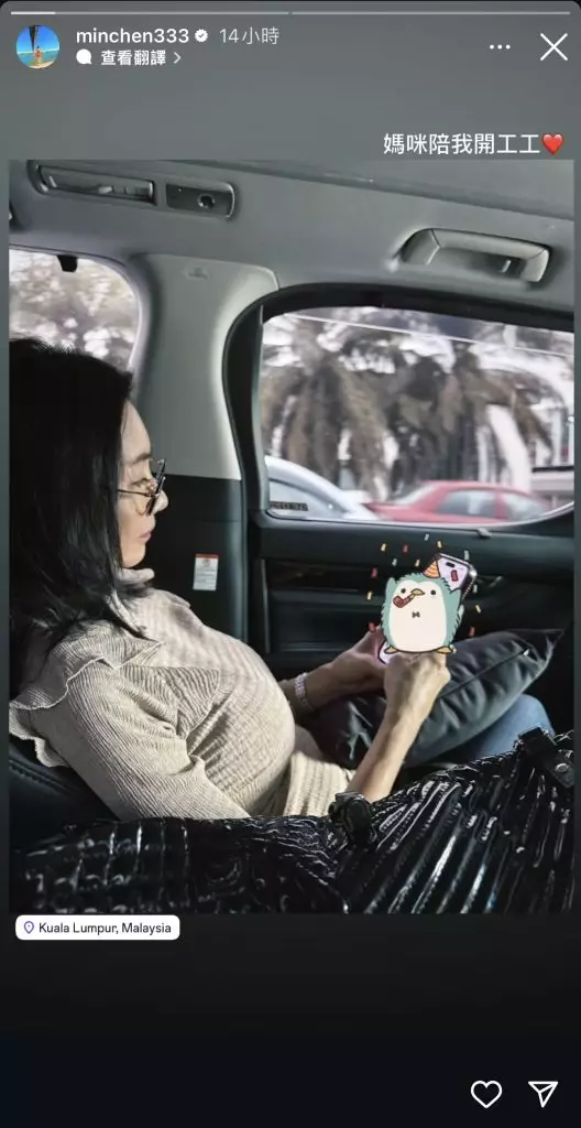 林明禎日前在IG限時動態上傳了媽媽的照片，並指媽媽近日陪同自己開工，配文：「媽咪陪我開工工」