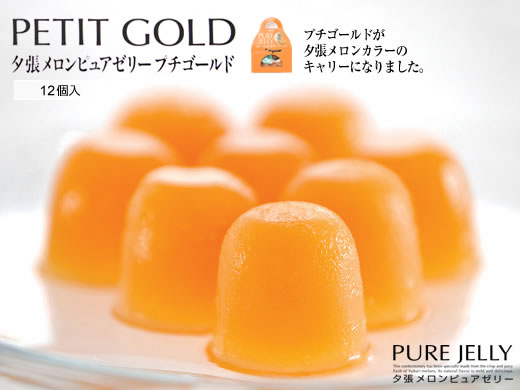 HORI：夕張哈密瓜果凍。