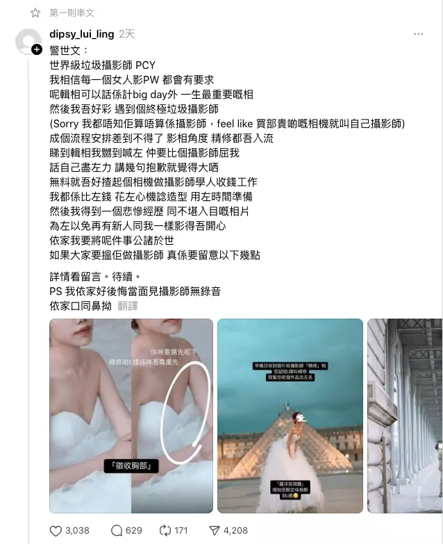 近日有網友於threads上傳一篇「警世文」,分享自己早前遠赴法國影結婚相時中伏的經歷