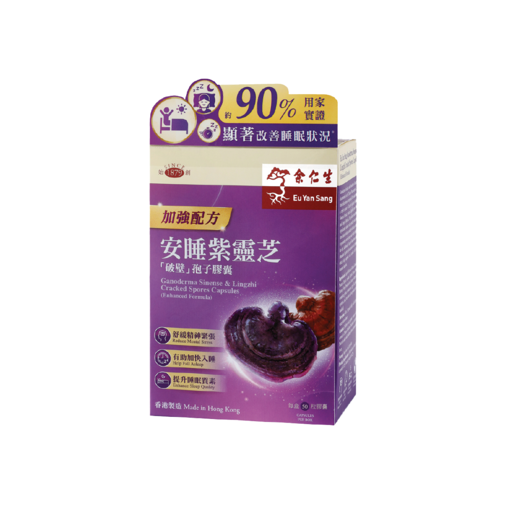 余仁生安睡紫靈芝「破壁」孢子膠囊(加強配方)提升睡眠質素!(HK$338/1)