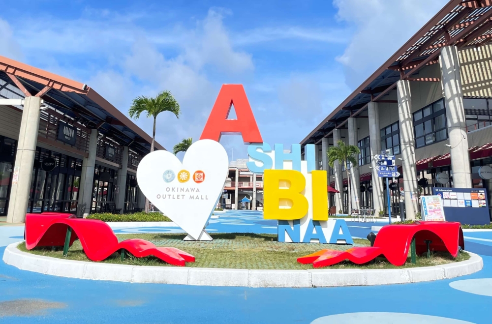 ASHIBINAA OKINAWA OUTLET MALL。