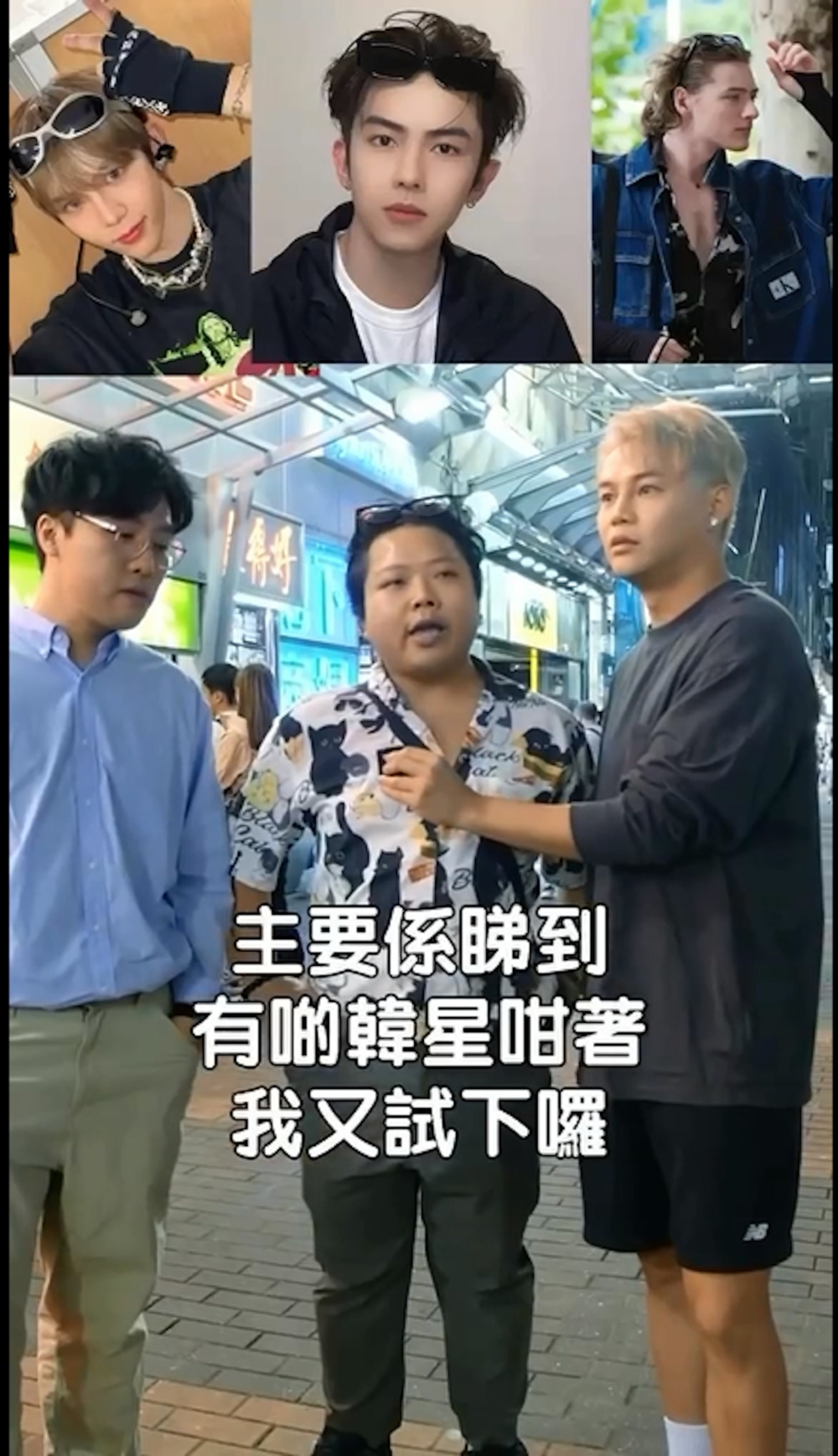 「Babyface哥」承認自己「眼鏡配恤衫」的配搭的確是有跟韓星IG穿搭搭配