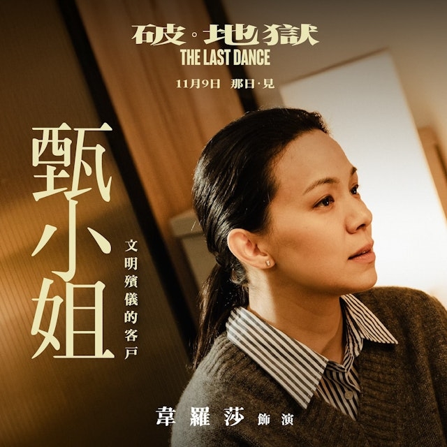 近日,電影《破‧地獄》的顧問William Poon,在Threads分享「木乃伊」情節原來真有其事!