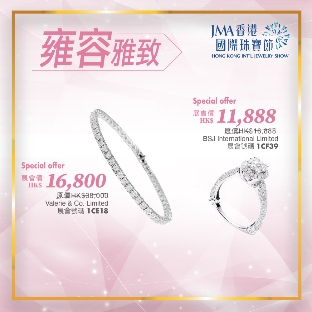 （Valerie&Co.Limited 鑽石腕飾 (原價 HK$38,000) 展會價 HK$16,800) （BSJ International Limited (原價 HK$16,888) 展會價 HK$11,888）
