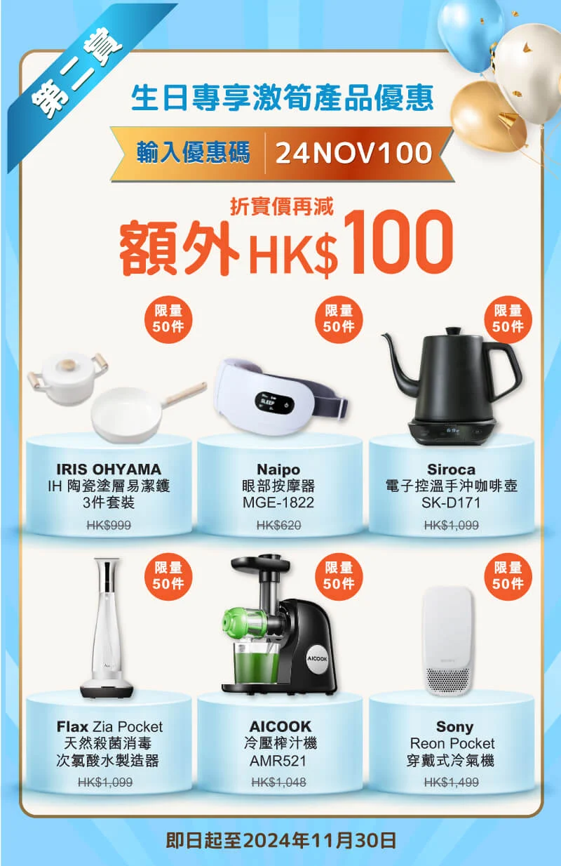 友和YOHO：送精選產品額外$100優惠券。