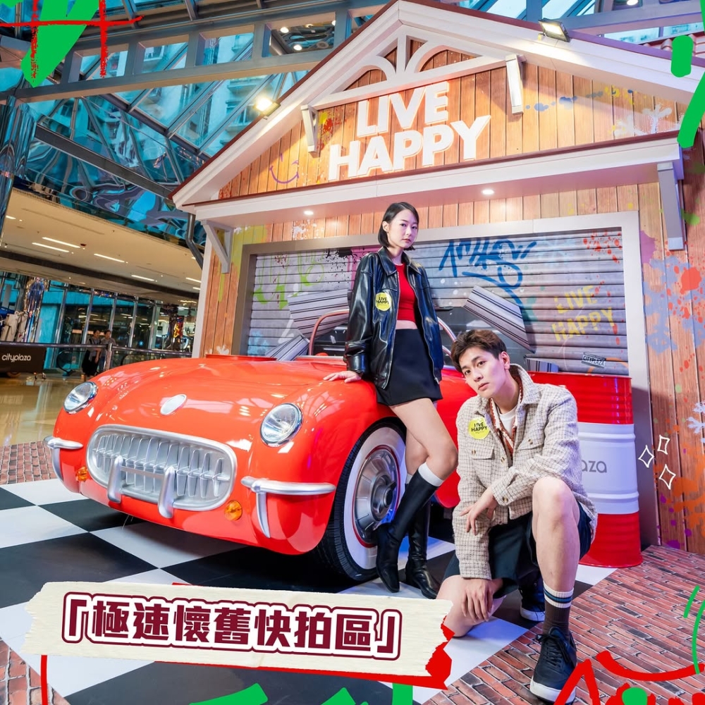 極速懷舊快拍區。