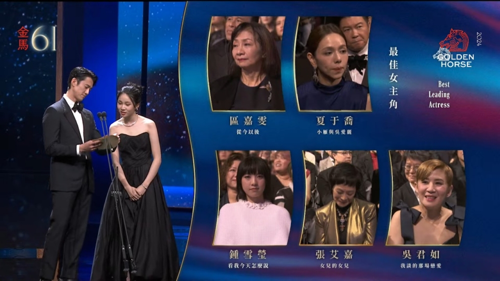 今年金馬獎最佳女主角獎項，由四位前輩張艾嘉、吳君如、區嘉雯、夏于喬，跟現年29歲的後浪鍾雪瑩爭奪，被視為死亡之組。