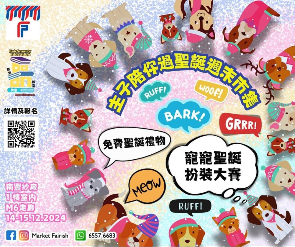 南豐紗廠:主子陪你過聖誕週末市集。