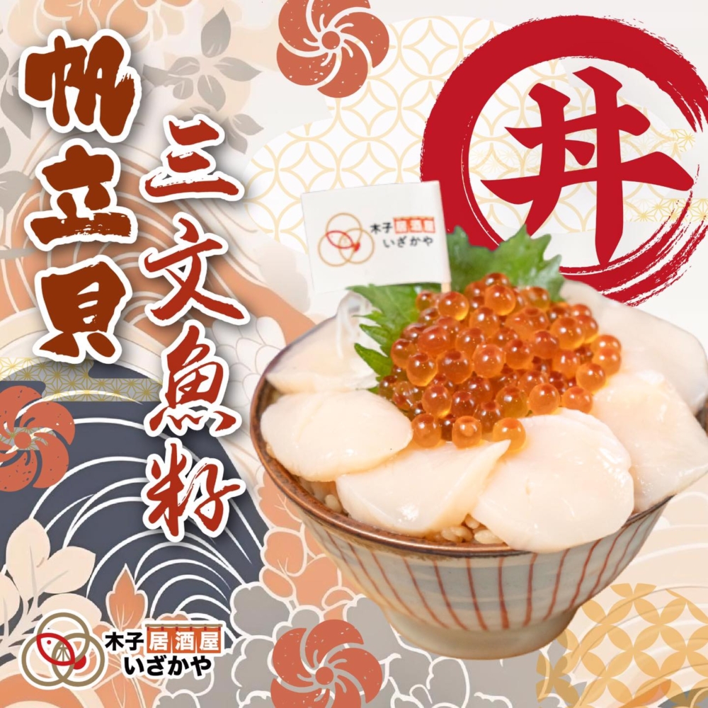 香港居酒屋推介2024|木子居酒屋