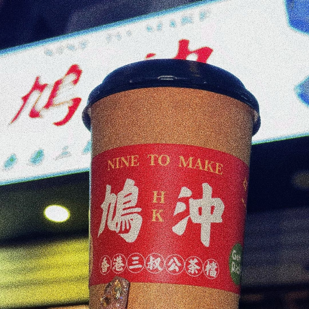 香港檸檬茶店2024推薦｜鳩沖