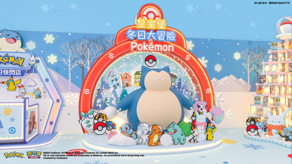 活動將有超過20隻1：1比例的Pokémon角色。