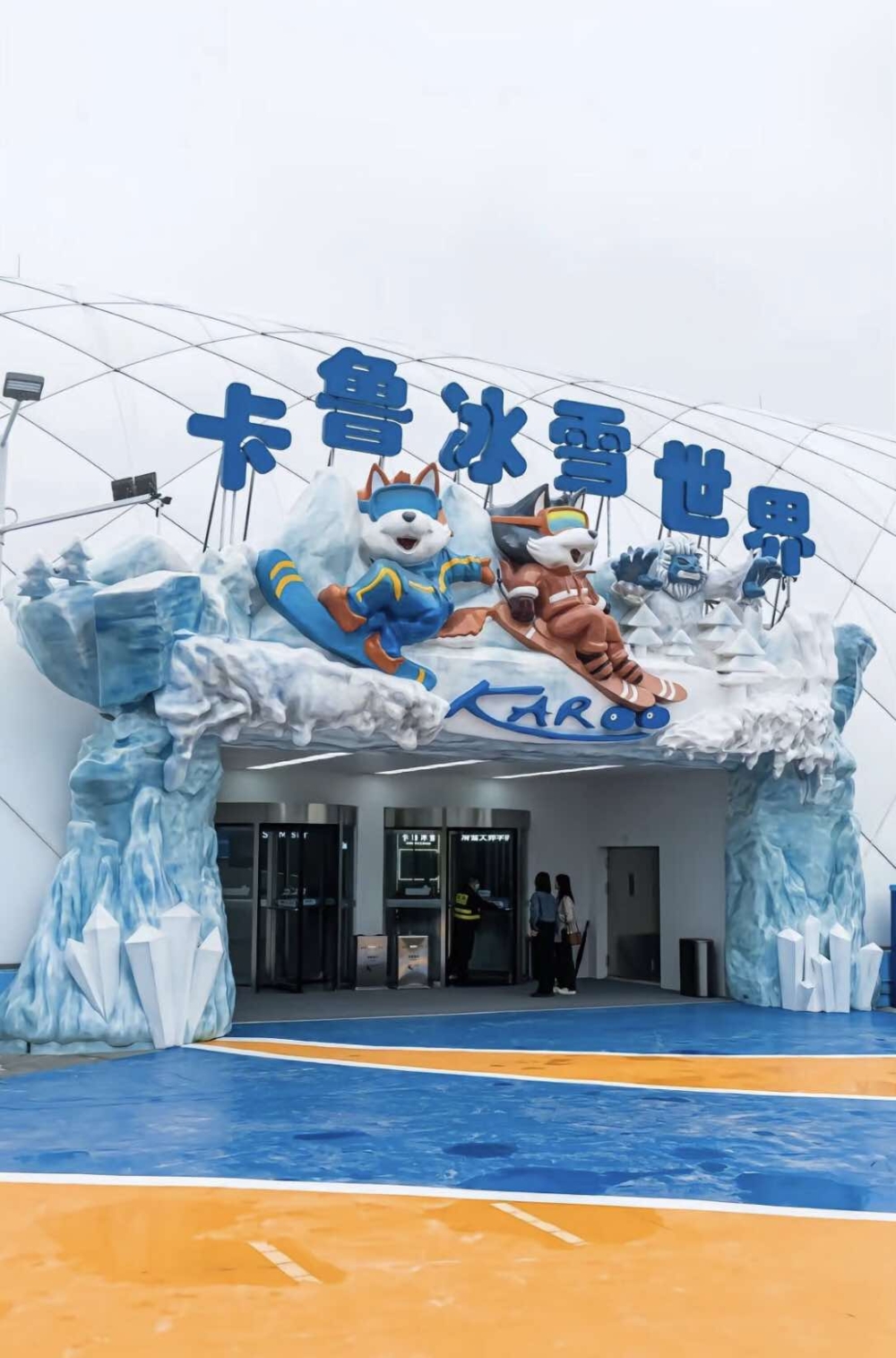 深圳主題樂園推介：卡魯冰雪世界。