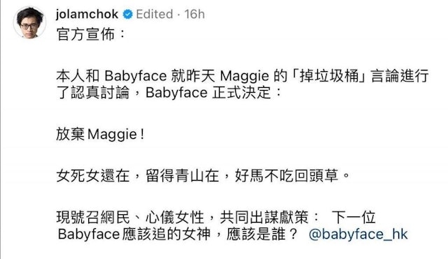 林作邀網友共同出謀獻策： 「下一位Babyface應該追的女神，應該是誰？」
