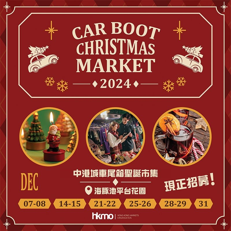 中港城:Car Boot Christmas Market。