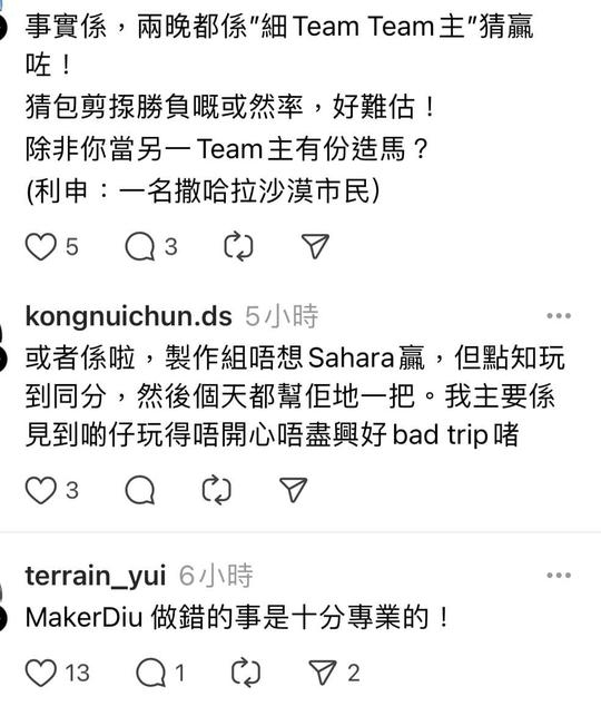 而據指兩日活動中連續輸掉遊戲的Edan及Jer合作區域,都分別出現不合理的賽果。