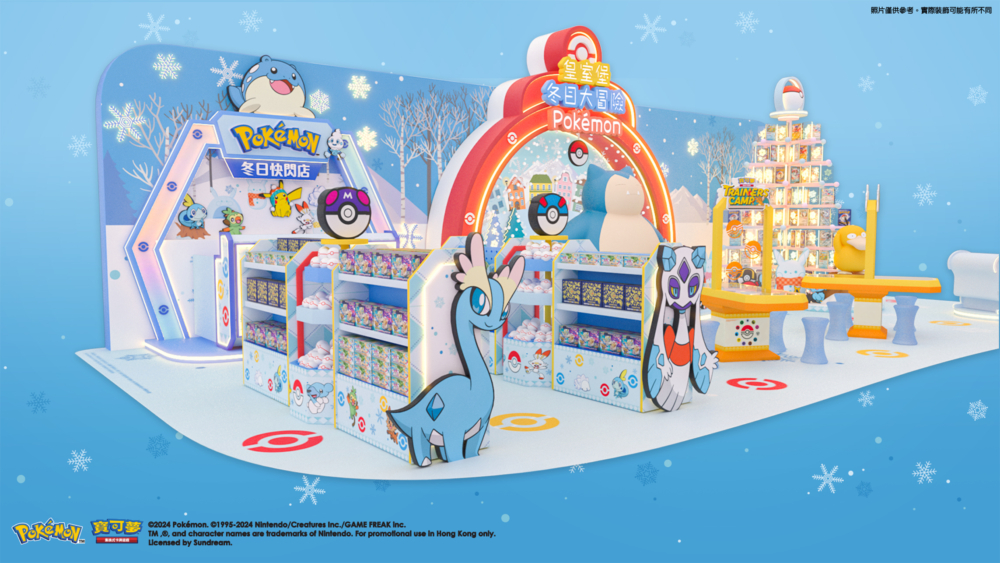 想帶走紀念品就必逛「Pokémon冬日快閃店」。