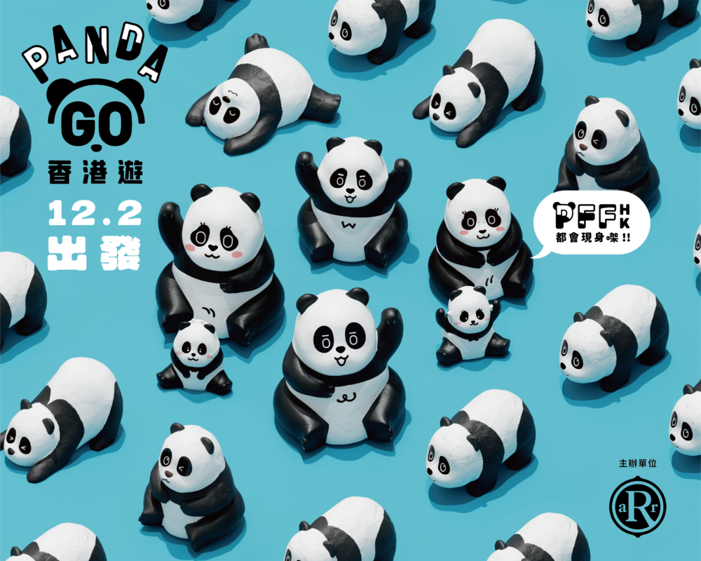 《PANDA GO！香港遊》