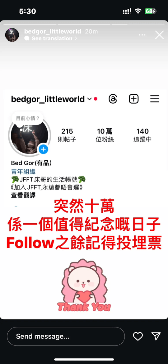 床哥被發現在個人檔案上加了兩個字,寫住「Bed Gor(有品)」