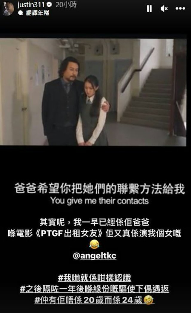 至於被指是「父女戀」，當時他就曾貼出與女友合作的劇照，透露二人確實曾在《PTGF出租女友》演過父女