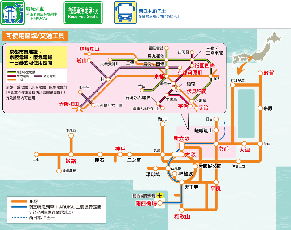 關西地區鐵路周遊券。