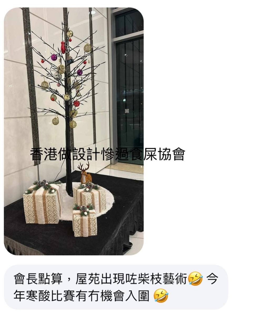香港最窮聖誕裝飾比賽|經費不足篇