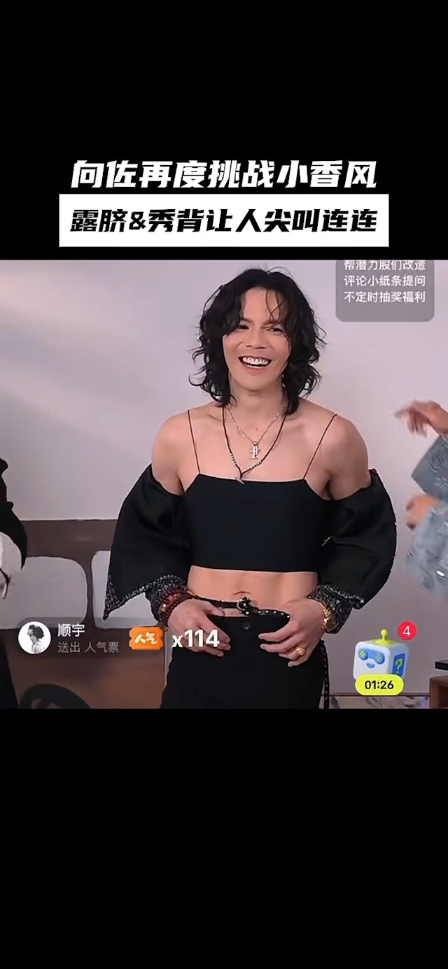 向佐穿上一件黑色閃片短身外套，內裡配搭一件幼帶露臍小背心