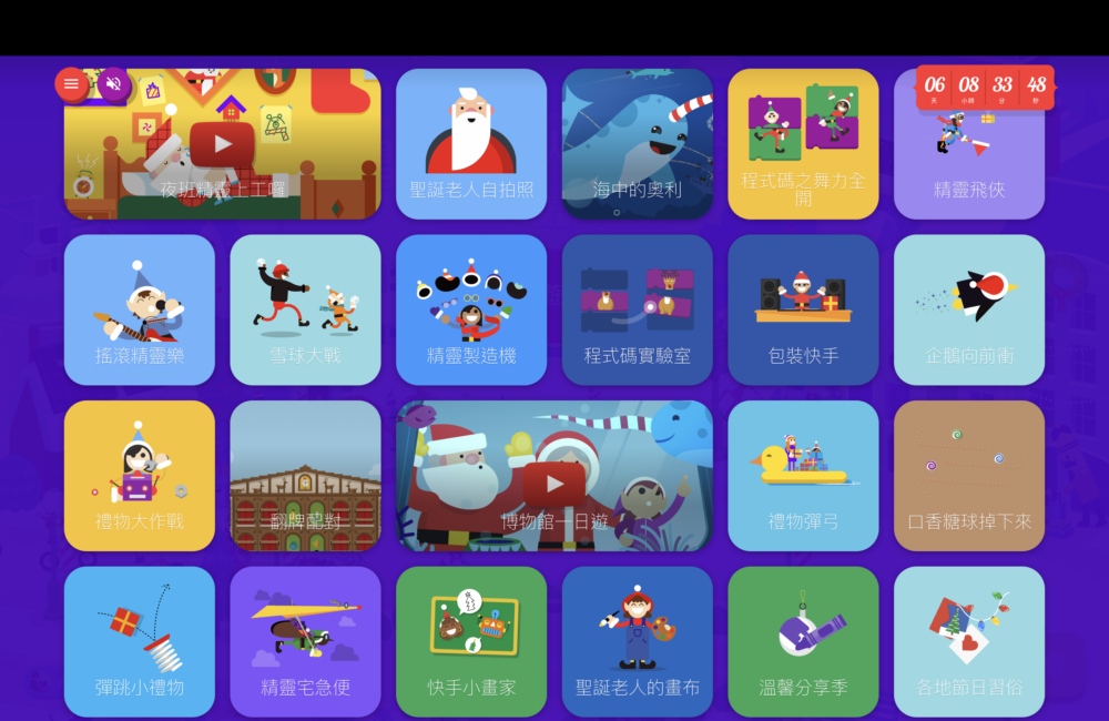 聖誕老人追蹤器推介:Google Santa Tracker。