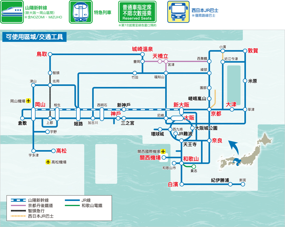 關西廣域鐵路周遊券。