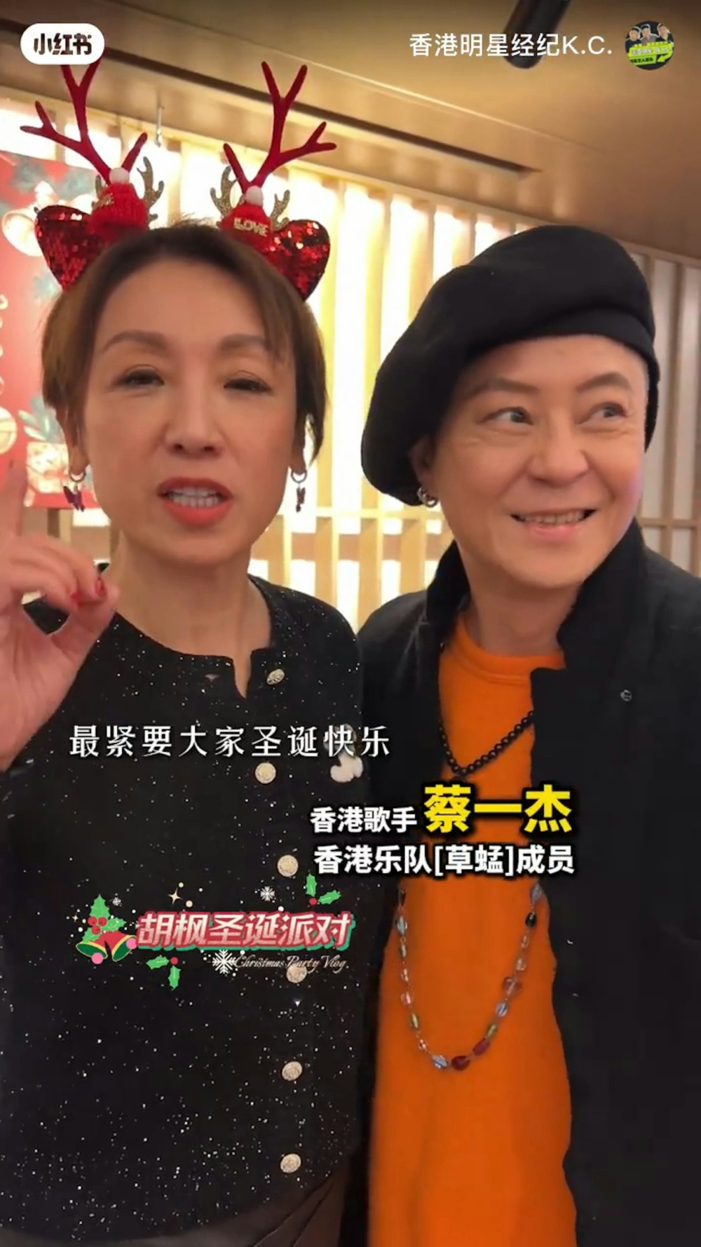蔡一傑與圈中好友一同慶祝聖誕,其最新狀態亦隨之曝光
