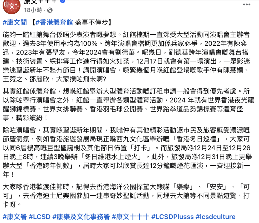 康樂及文化事務署之後亦有出帖文解釋