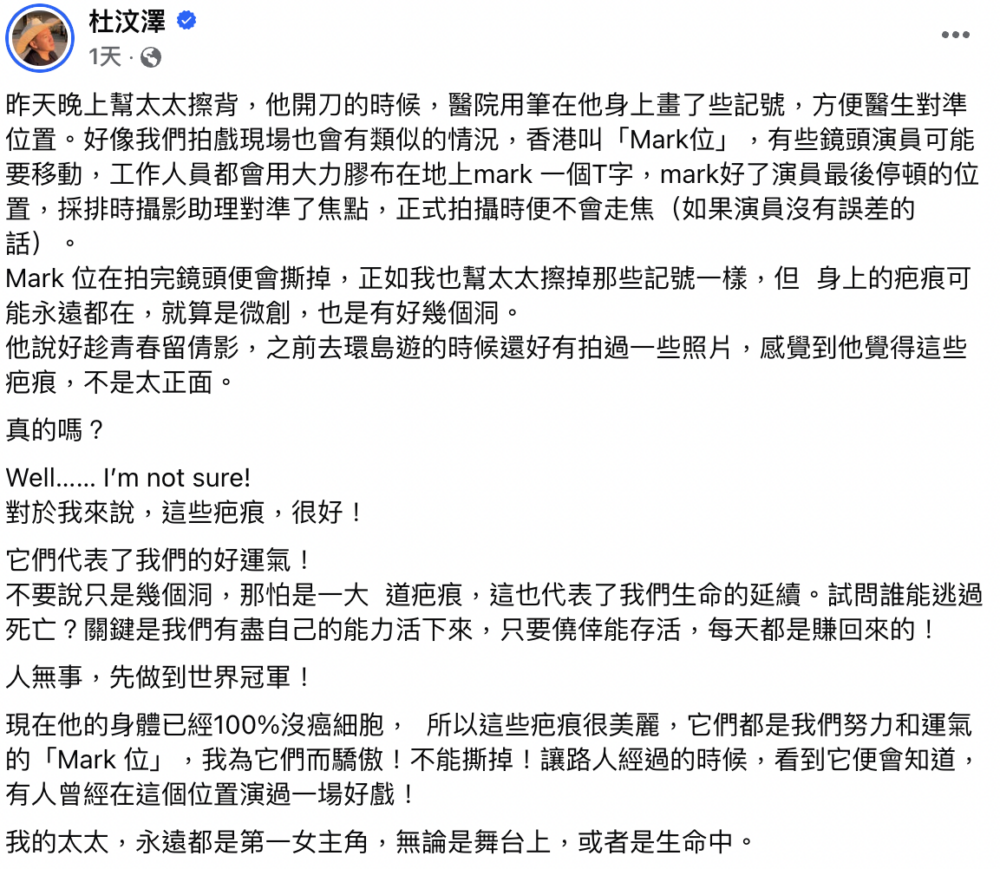杜汶澤:「現在她的身體已經100%沒癌細胞」。
