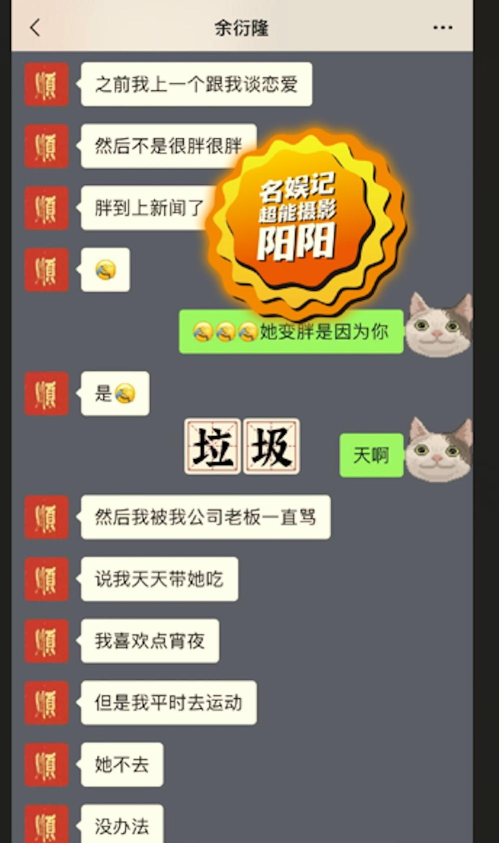 余衍隆更指阿嬌之前變胖被網友嘲笑，也是因為他常帶阿嬌去吃消夜所導致