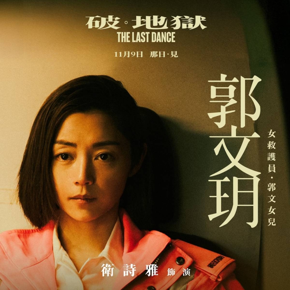 當中飾演許冠文女兒的衛詩雅表現令人眼前一亮,已先後在「華鼎獎」及「亞太影展」奪得影后殊榮