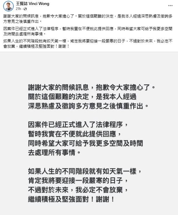 王賢誌其後亦有在社交平台回應指，是經過深思熟慮才作出這艱難的決定