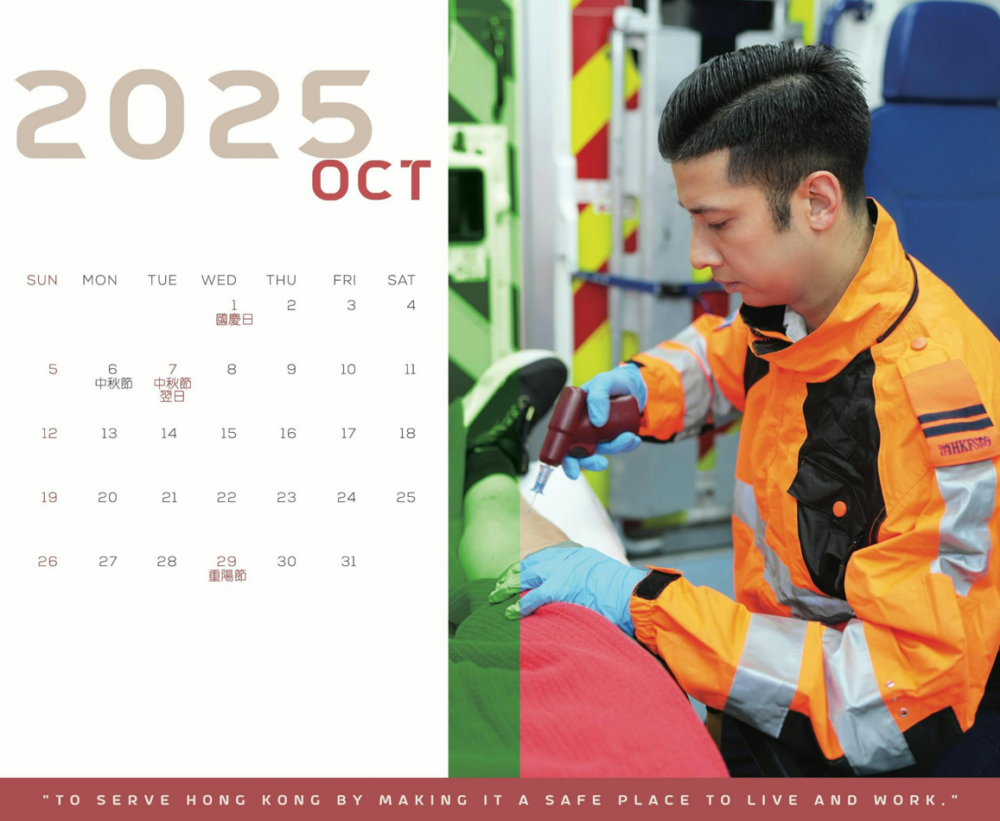 香港消防處2025年月曆