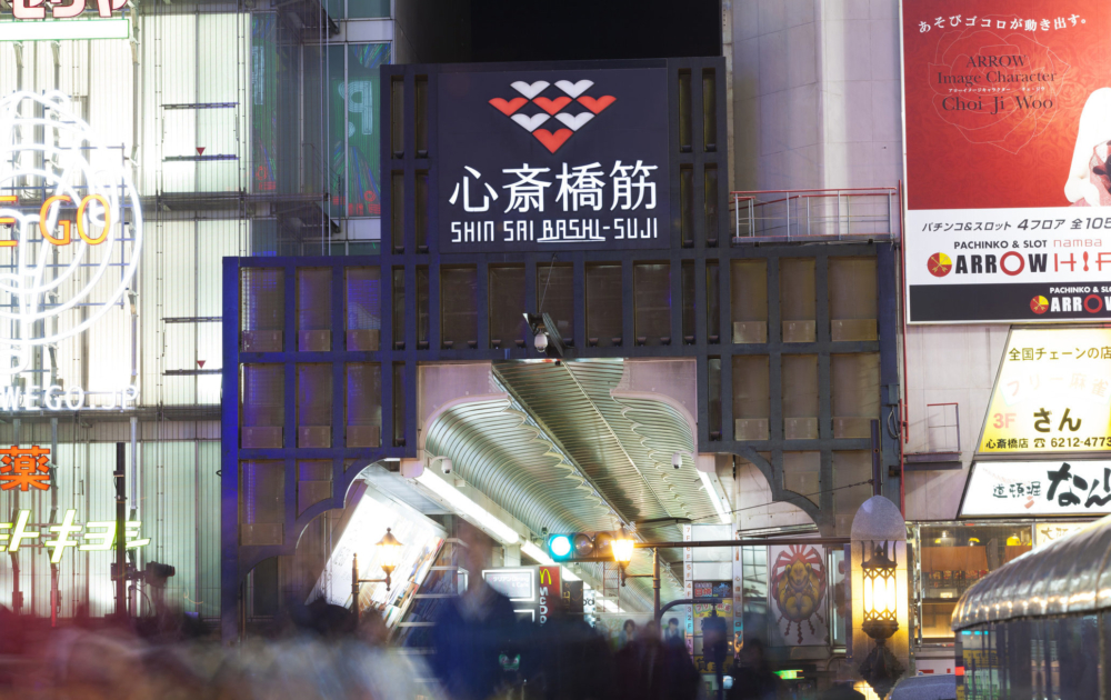 心齋橋筋商店街。