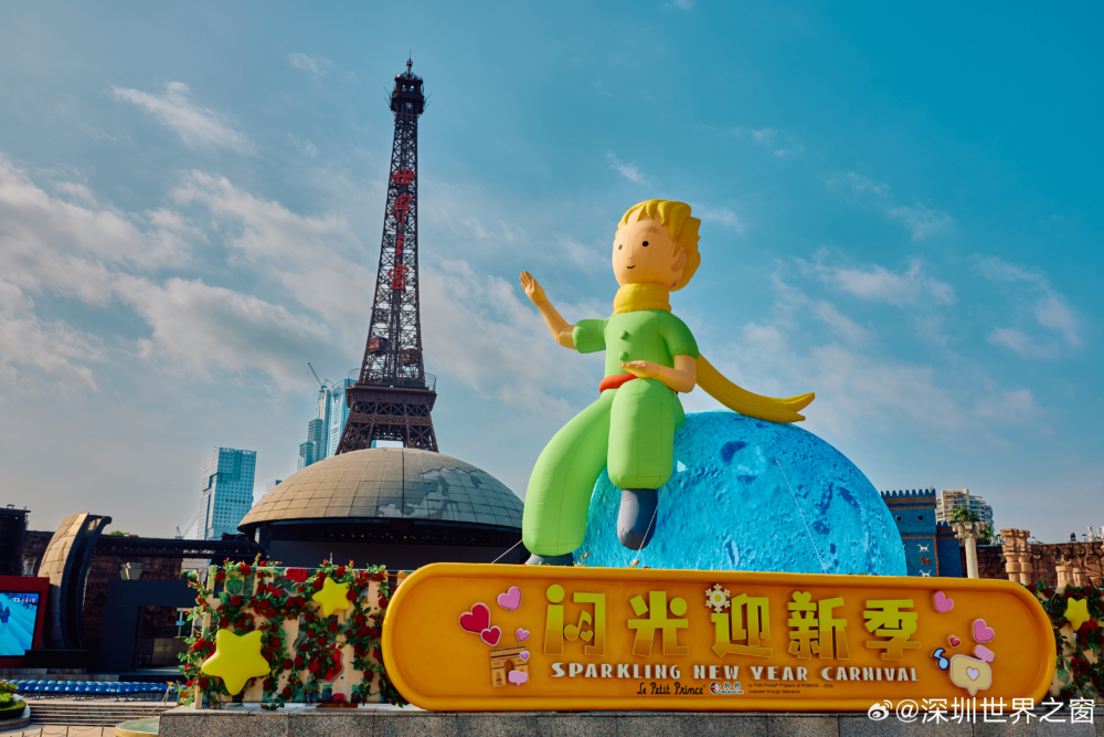 深圳跨年好去處2025：深圳世界之窗。
