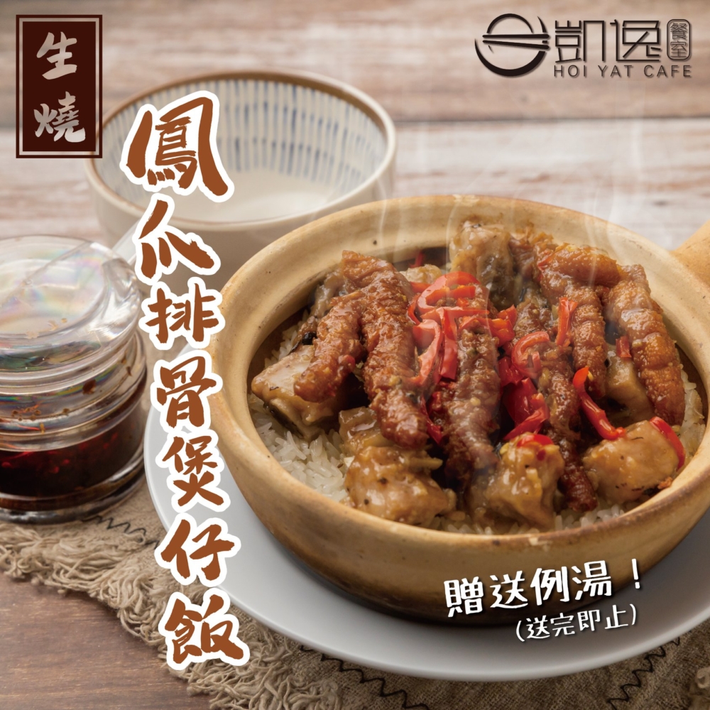 香港煲仔飯推介10｜凱逸餐室