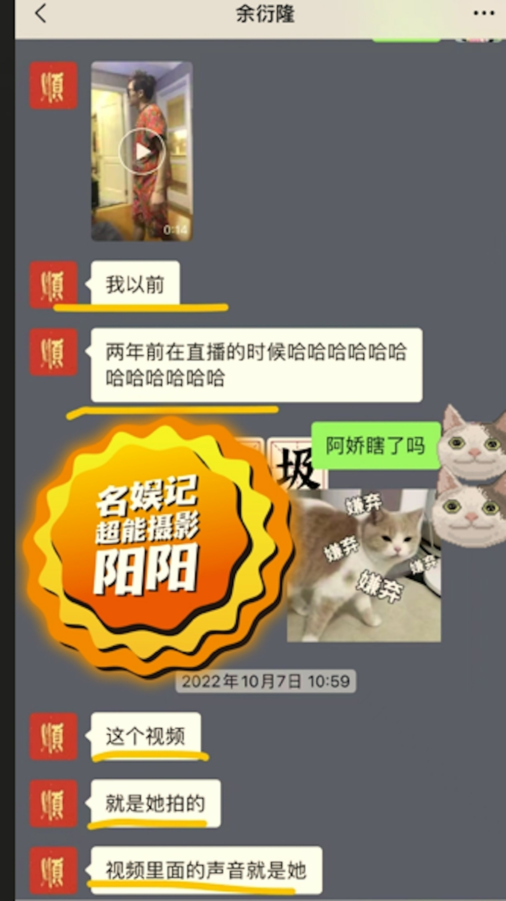 余衍隆在對話中也有坦承，自己曾與阿嬌拍拖1年多