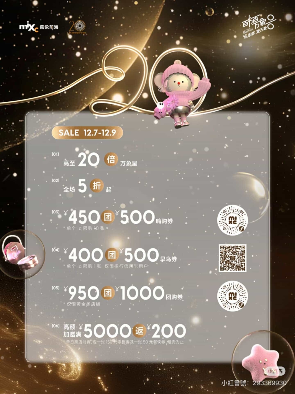 萬象前海近期推出3週年折扣活動,全場5折起!