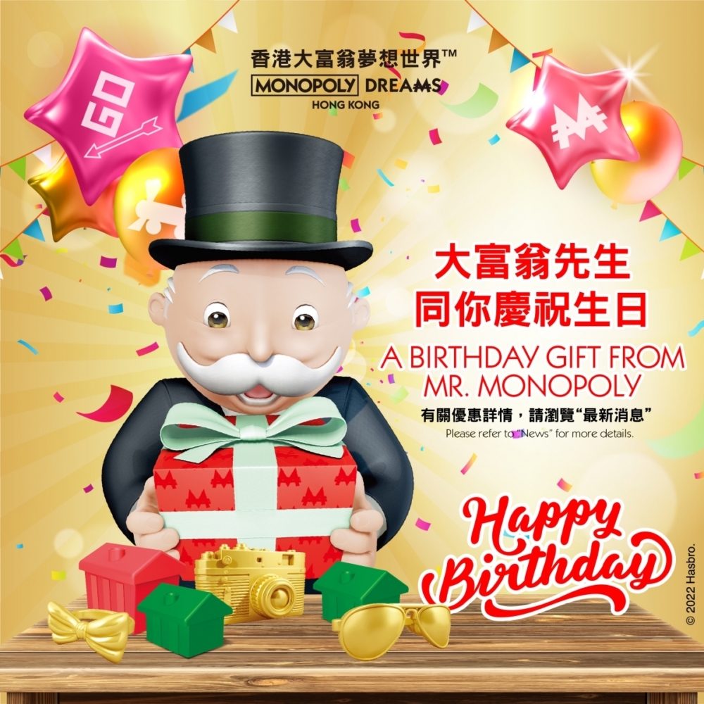 大富翁夢想世界：壽星免費＋同行者8折。