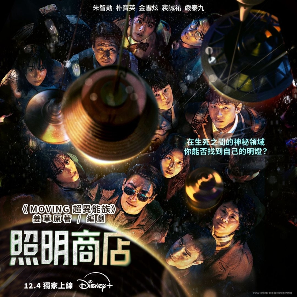 12月韓劇推介2024：照明商店。