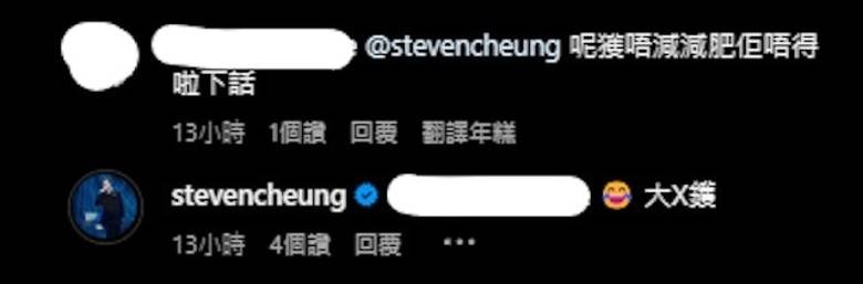 網民留言點名張致恒：「呢獲唔減減肥佢唔得啦下話。」
