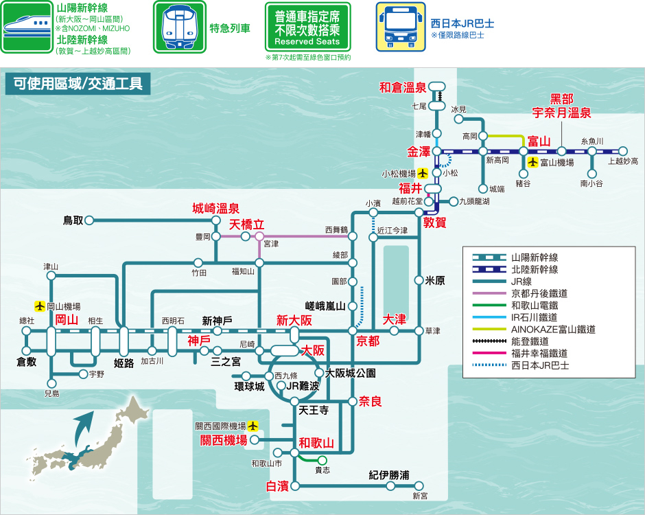 關西北陸鐵路周遊券。