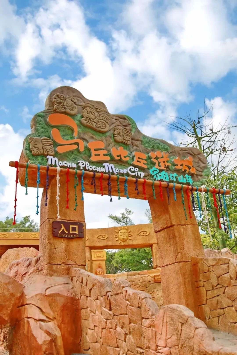 馬丘比丘迷城。