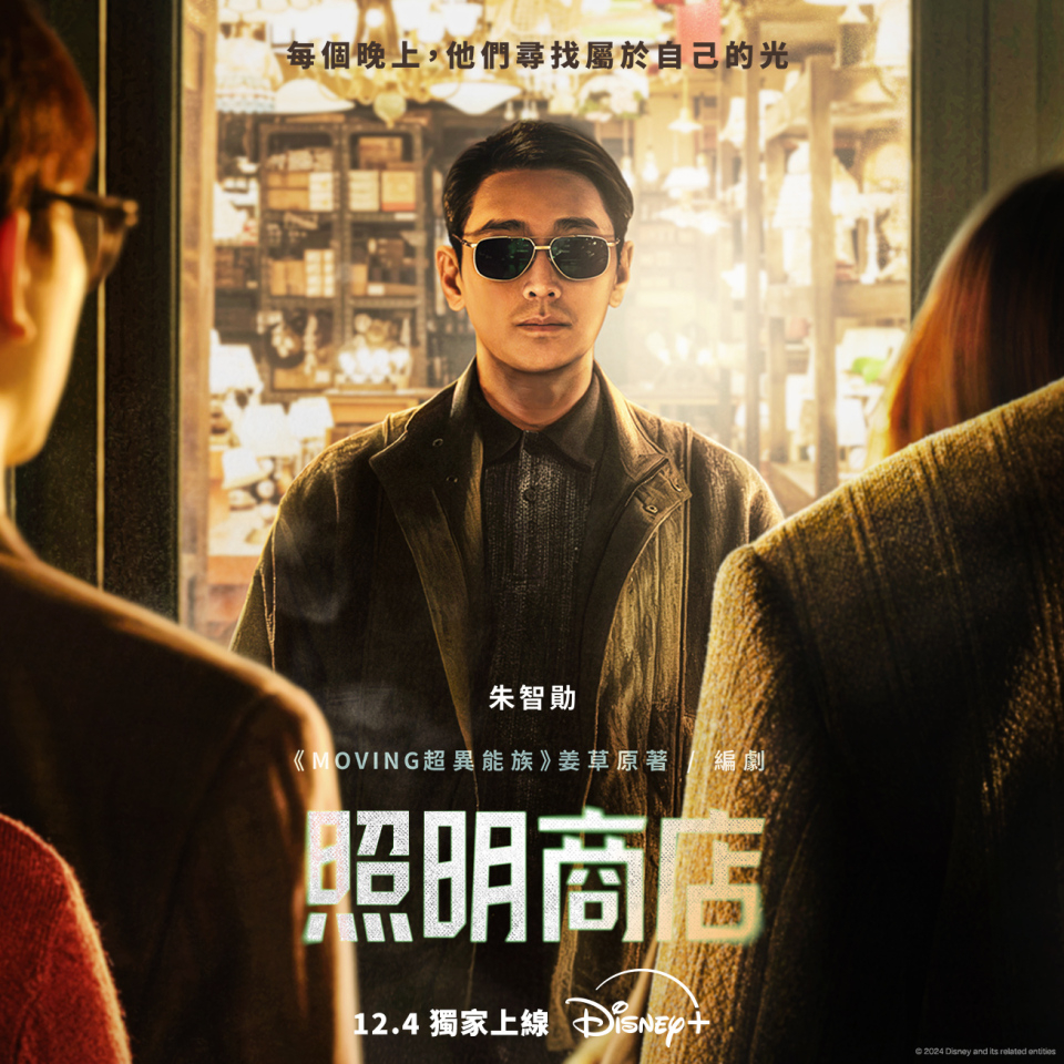 朱智勳在《照明商店》變身遊走在陰陽兩界之間的擺渡人！