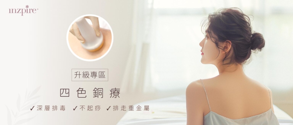 「四色銅療」利用微電流及生物電流2種技術疏通經絡,舒緩肌肉緊張、酸痛及身體炎症等問題,銅更可幫助平衡體內的氣血,舒緩經痛症狀及減少炎症等~