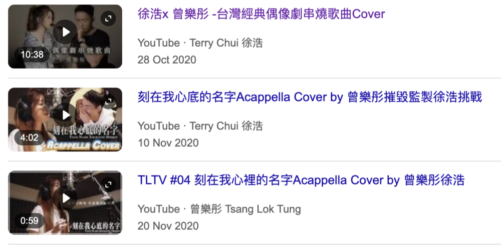 曾樂彤與徐浩曾合作兩次網上cover歌，翻查資料當時是大約2020年11月。